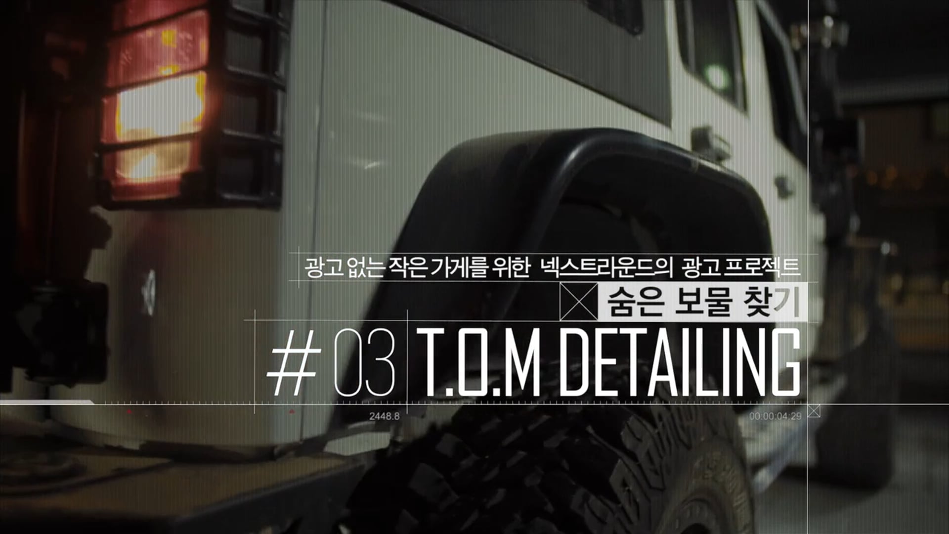 소상공인 (Small Enterprisers) - T.O.M Detailing