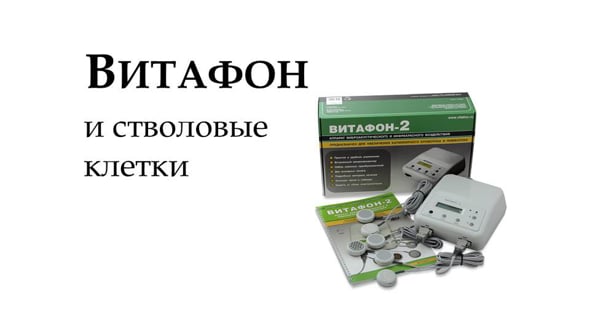 Витафон лечение простаты. Витафон для предстательной железы. Витафон при аденоме предстательной железы. Витафон 1. Фонирование аденомы простаты витафоном.