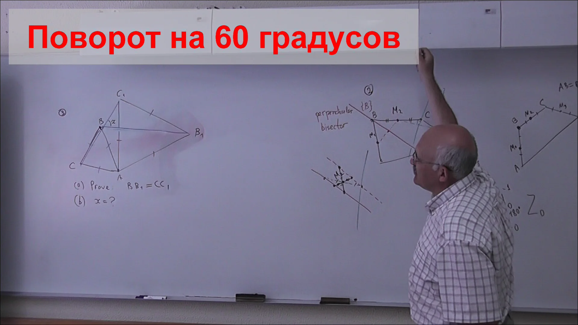 Поворот на 60 градусов