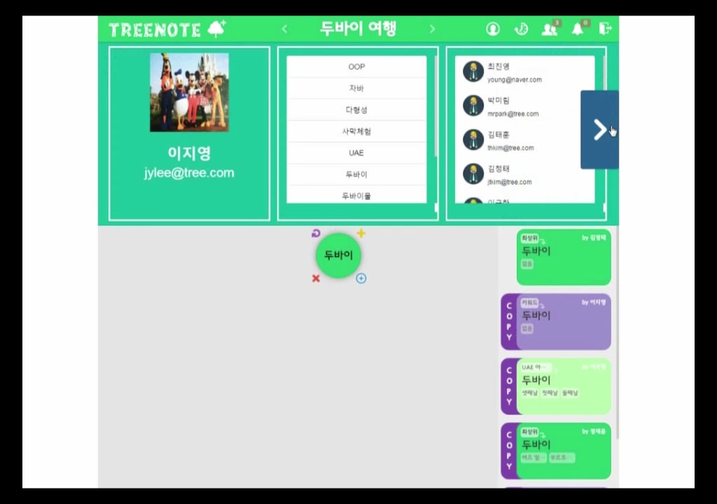 Treenote 시연영상 on Vimeo