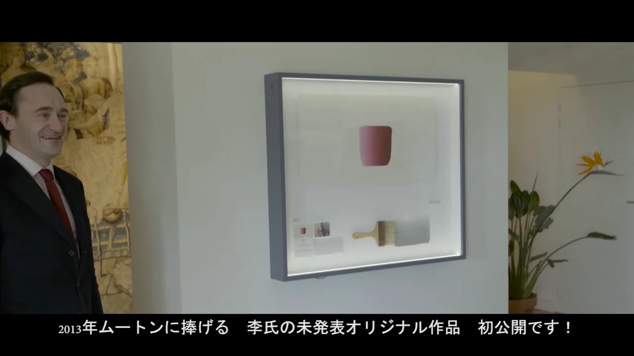 シャトー・ムートン・ロスシルド 2013 ワインラベル作品