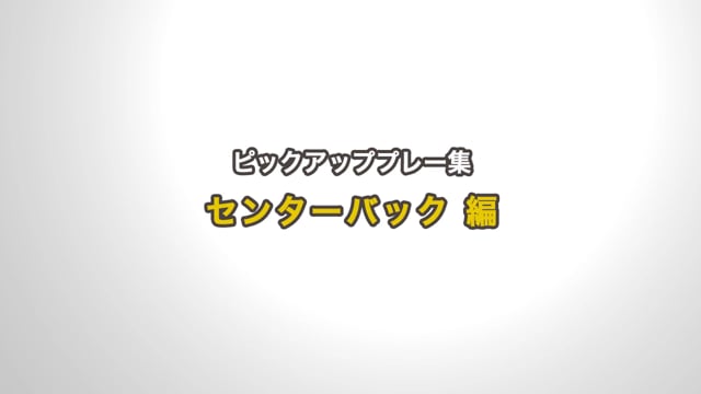 Ny For Udn ピックアッププレー集 ボランチ インサイドハーフ編 On Vimeo