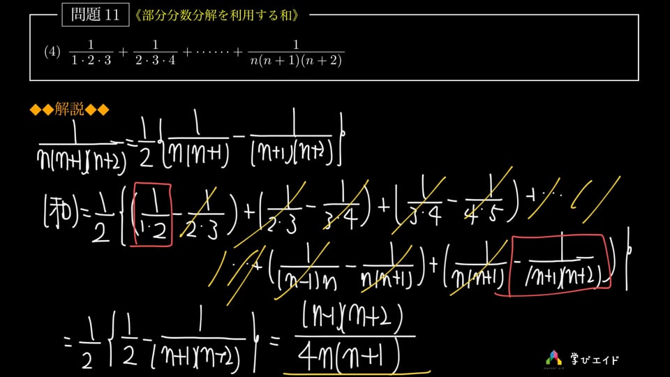 問題11-4(部分分数分解) 鳩場 通弘