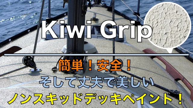 kiwi grip