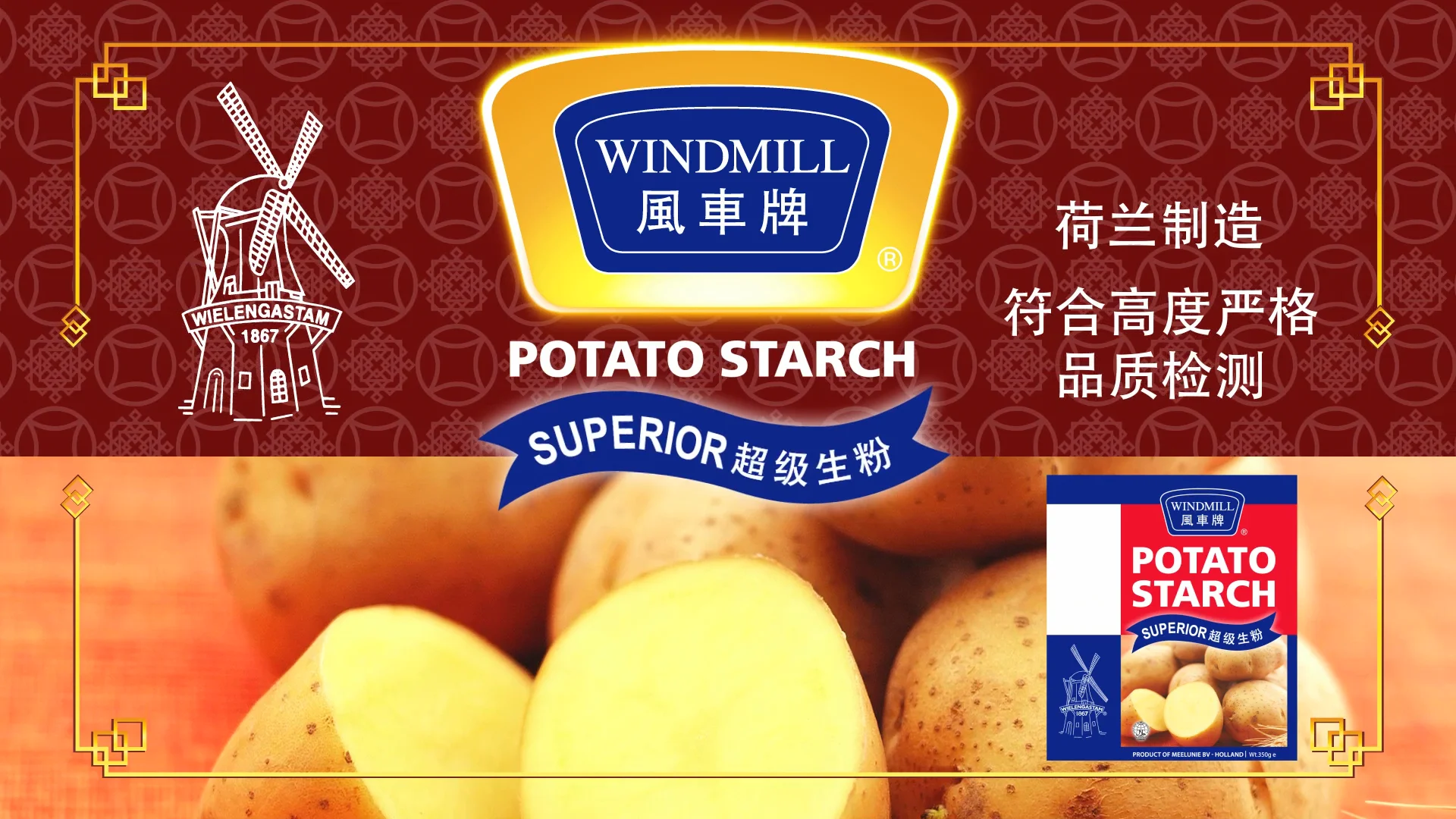 Windmill Brand Potato Starch CNY Commerical on Vimeo