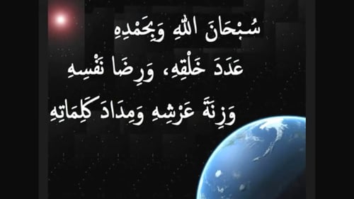 Ahmad Sanusi Husain Com Special Zikrullah Subhan Allahi Wa Bihamdihi Adada Khalqihi Wa Rida Nafsihi Wa Zinatah Arshihi Wa Midada Kalimatihi