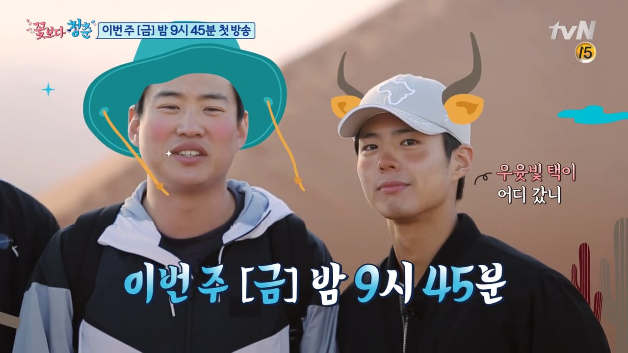 Tvn / Youth Over Flowers In Africa Teaser_꽃보다 청춘 아프리카편 Teaser On Vimeo