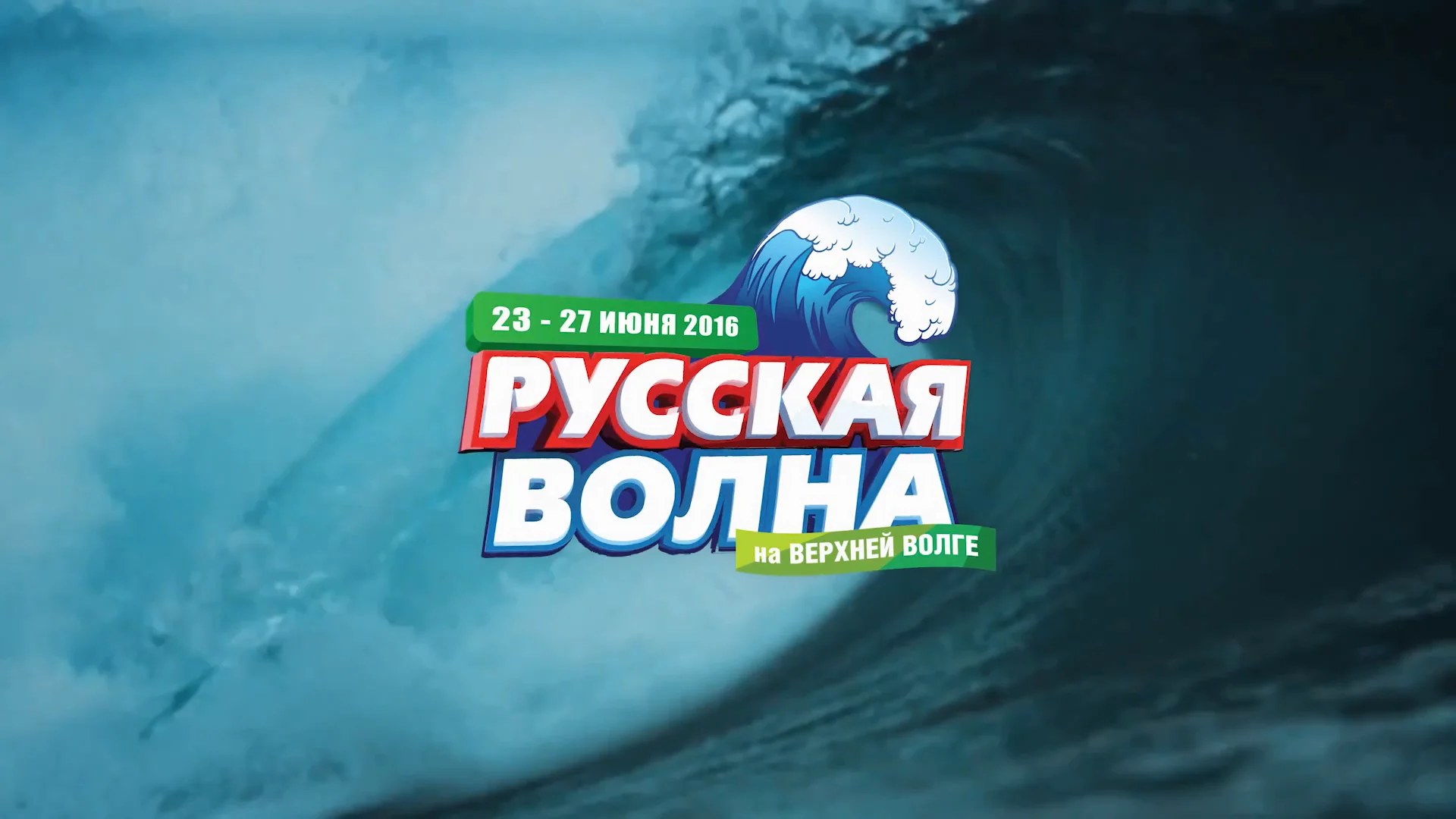 Песни русской волны. Волны радиостанций. Русское радио волна. Волны радиостанций. Песни русской волны.