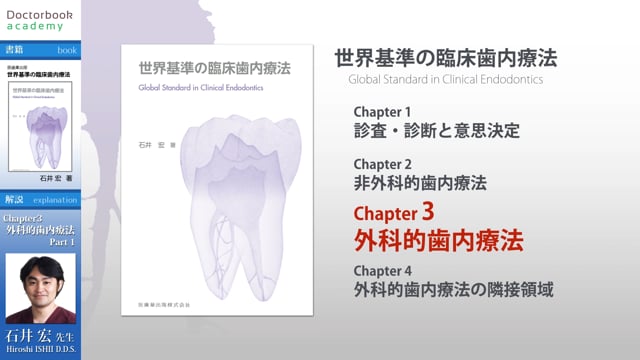 【BookReview】『世界基準の臨床歯内療法』