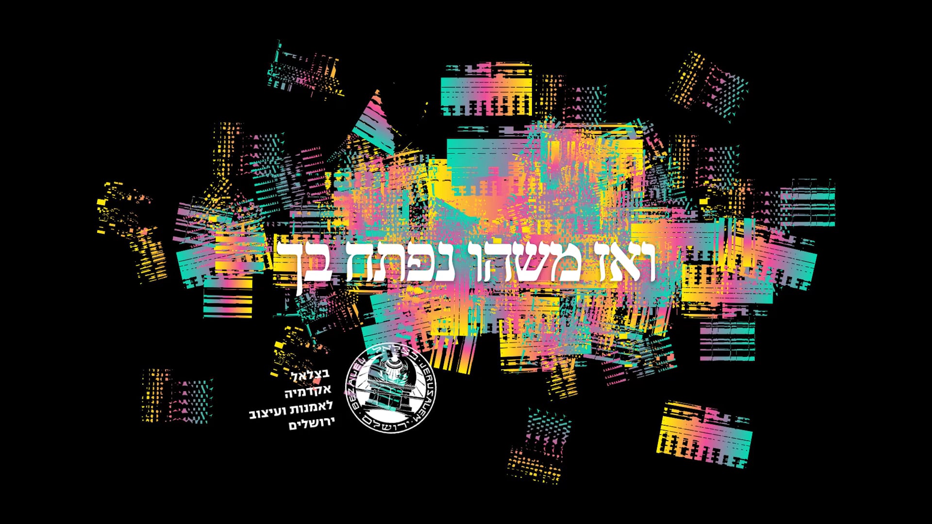 בצלאל 3 - לרציניים/ות בלבד!