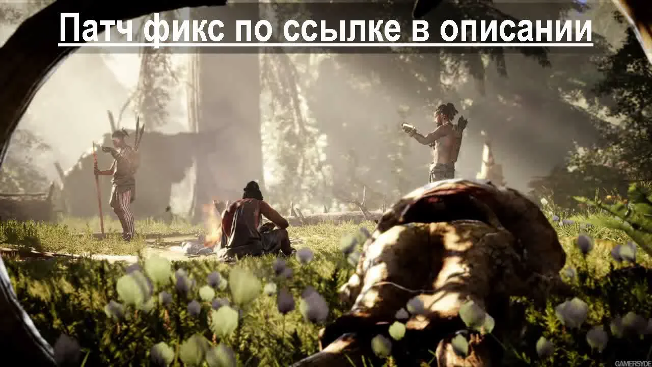 Far Cry Primal вылетает, зависает во время игры