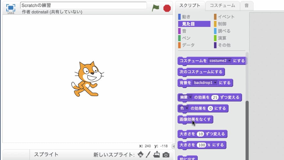 #04 猫の見た目を変えてみよう | 【旧版】Scratch 2.0入門 - プログラミングならドットインストール