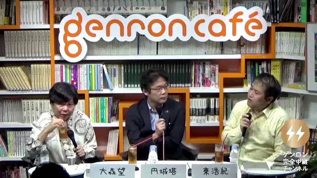 Watch 20151024_円城塔+大森望+東浩紀 Online |   On Demand  