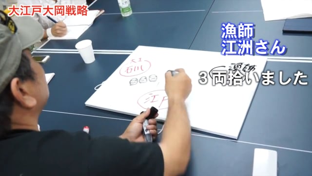 大江戸大岡戦略