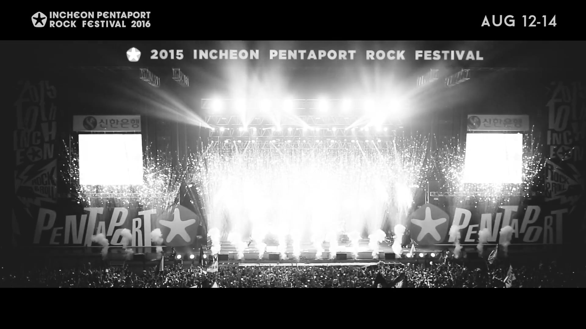 INCHEON PENTAPORT ROCK FESTIVAL 2016 (TVC Teaser)