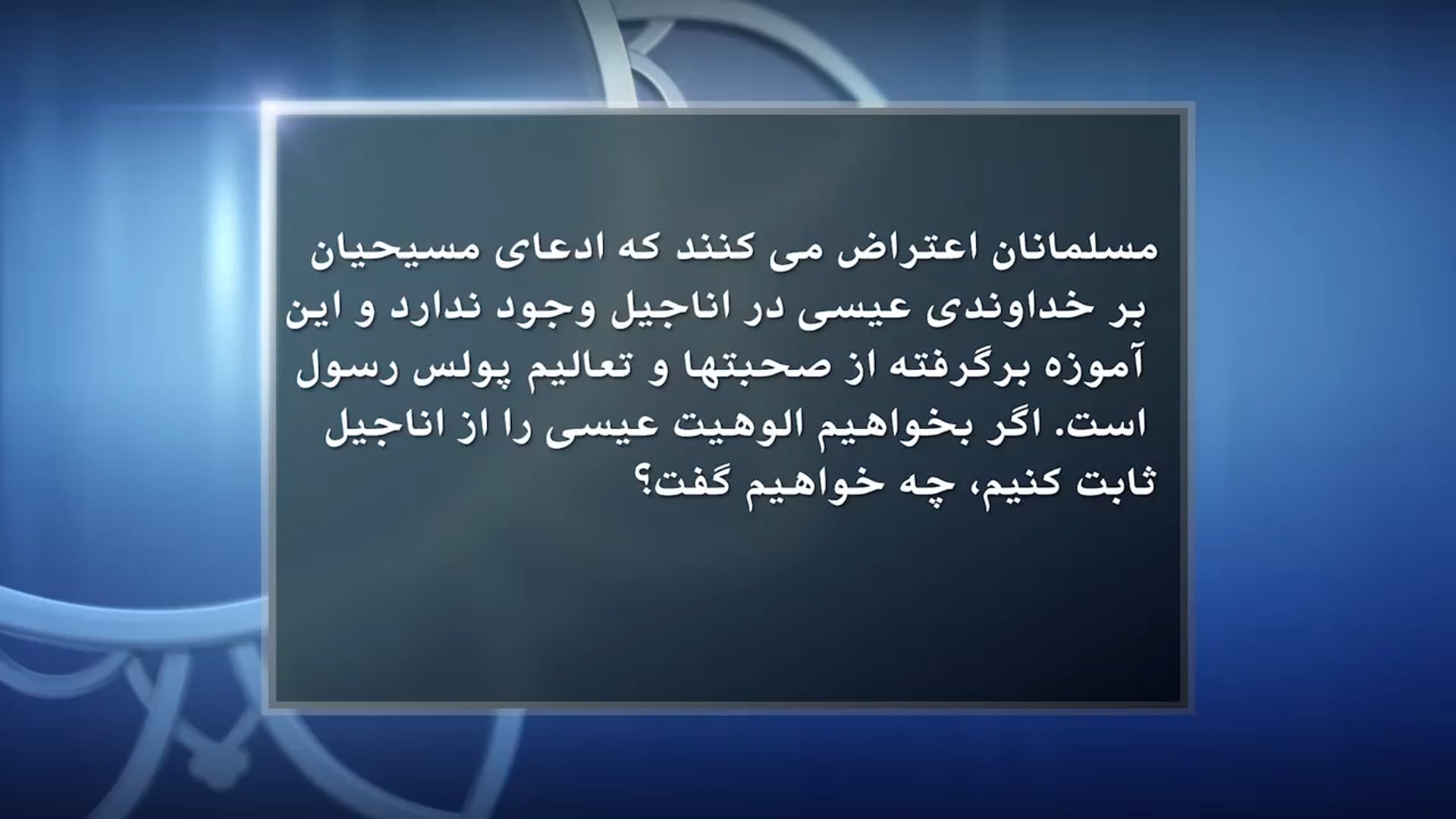 الوهیت مسیح در اناجیل