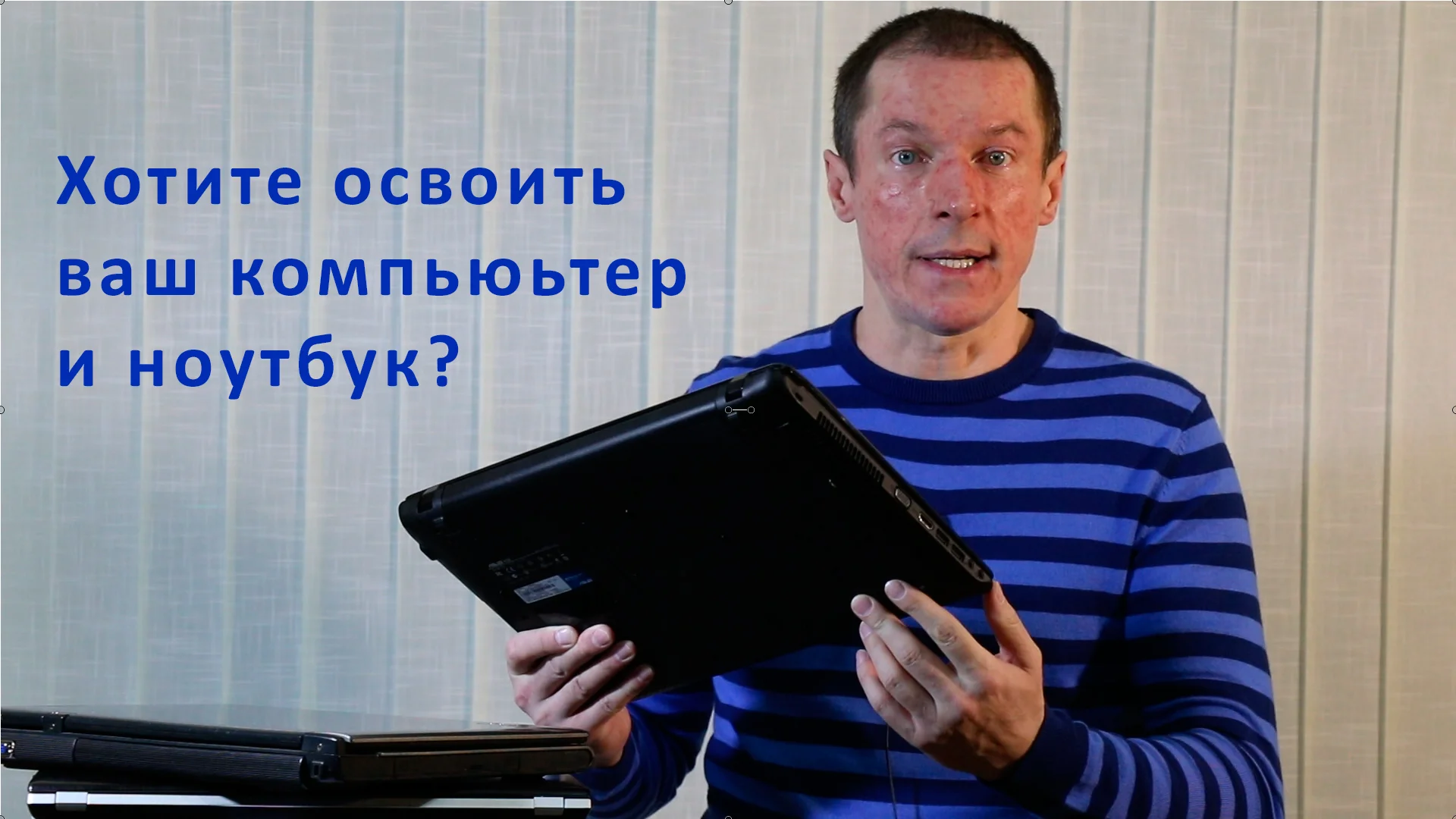 Бесплатные видео уроки для чайников. Евгений Юртаев. Компьютер для начинающих видео уроки бесплатно. Компьютер для чайников видеоуроки бесплатно. Евгений Юртаев компьютерные курсы.