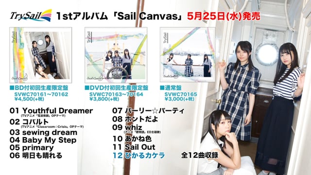 TrySail 1st album Sail Canvas