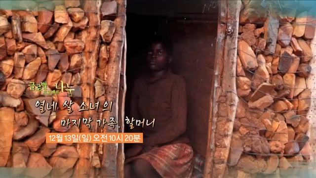 월드비전] Ebs 글로벌프로젝트 '나눔