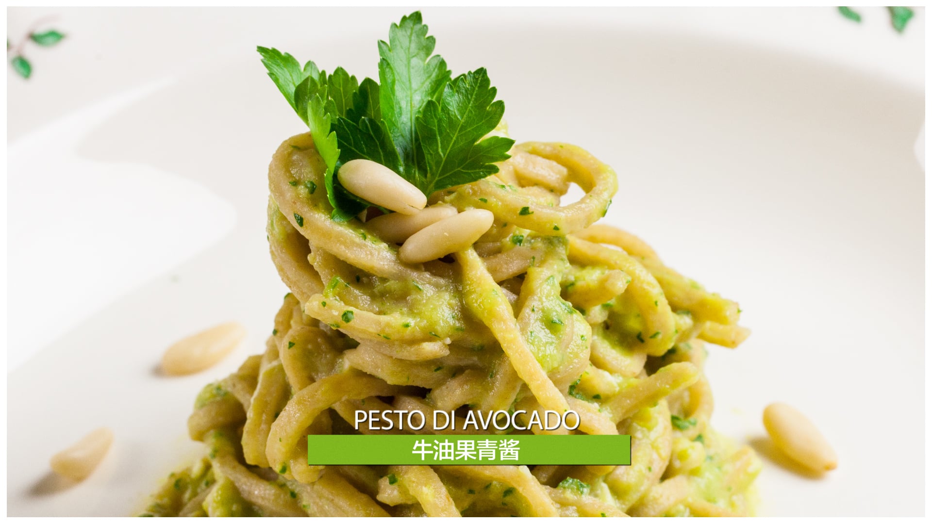 牛油果青酱 - Pesto di Avocado / The LAZY Vegetarian