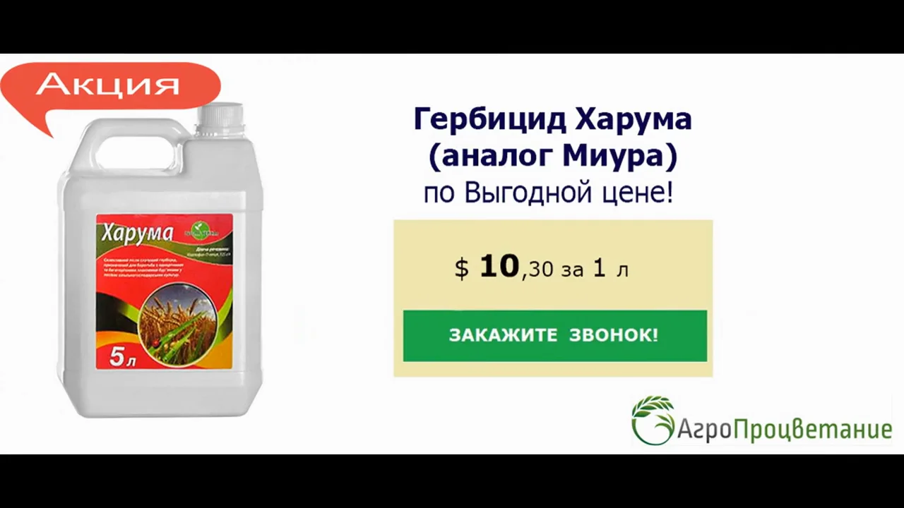 Гербициды оптом