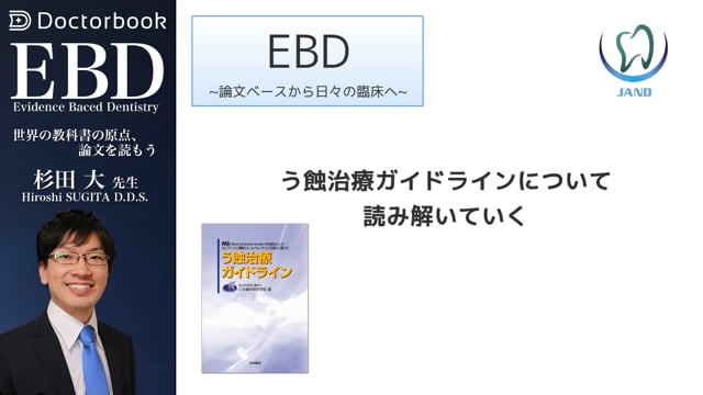 【EBD】杉田大先生による論文抄読