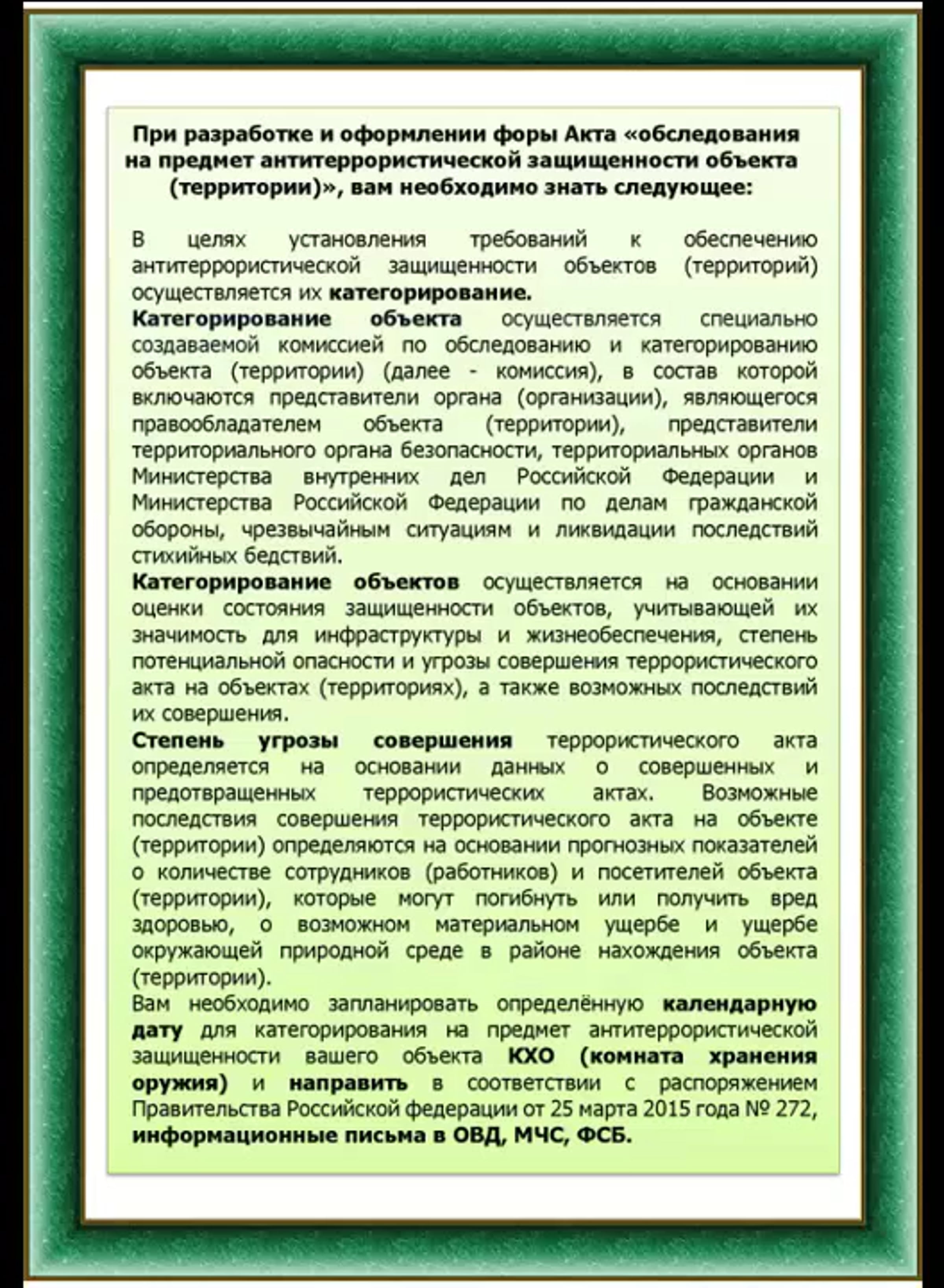 Категорирование объектов транспорта по антитеррористической защищенности. Категорирование объектов по антитеррористической защищенности. Основы антитеррористической защищенности объектов. Категорирование объектов транспорта по антитеррористической защищенности. 2019.