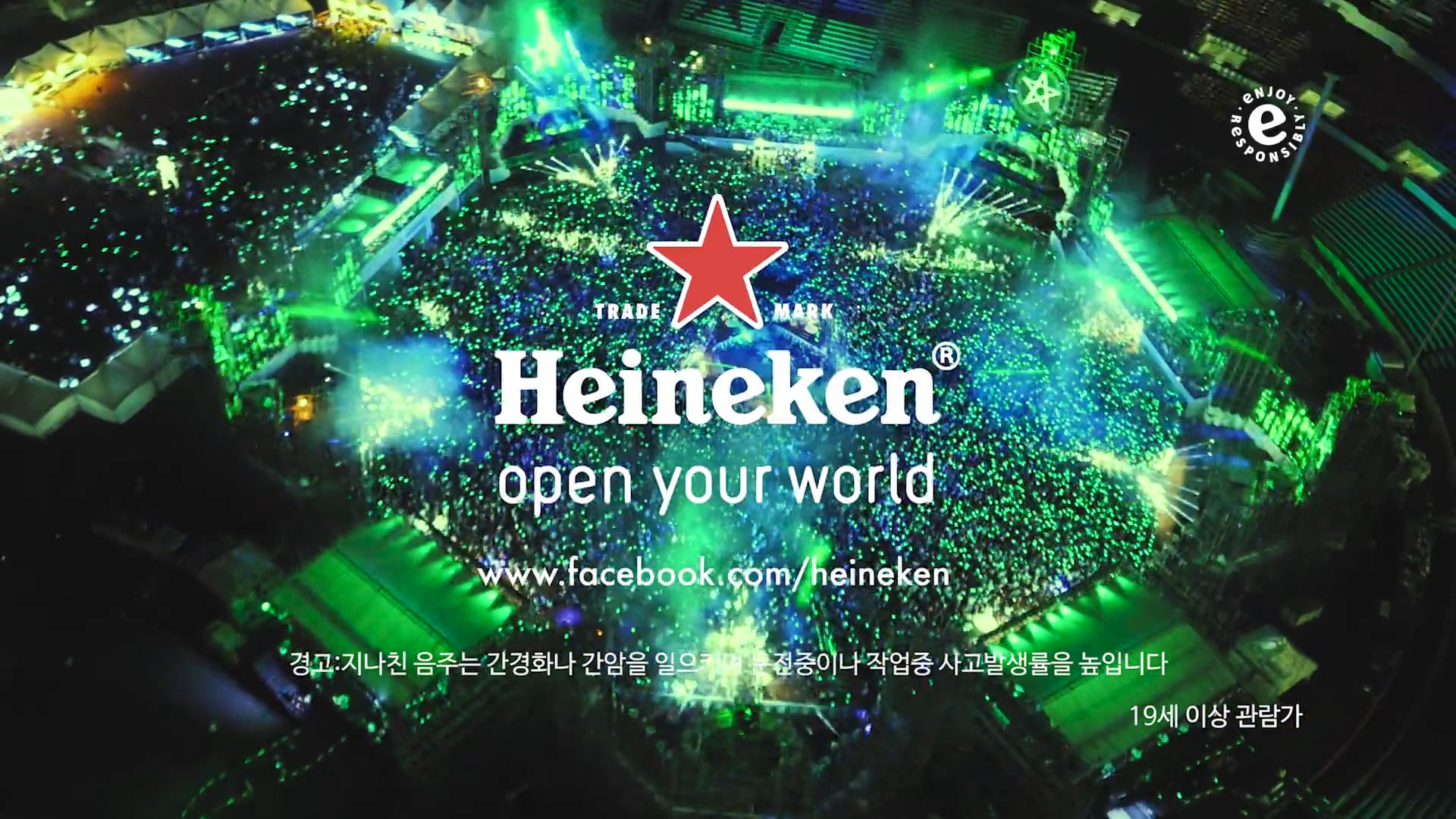 Heineken presents Stardium 2016 (TVC Teaser)