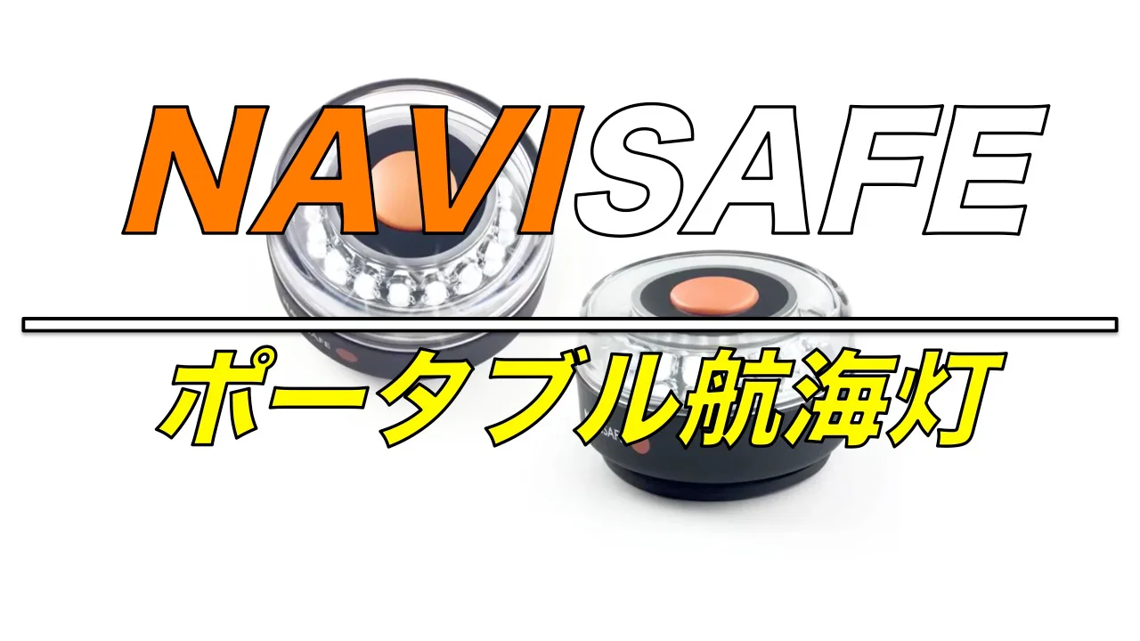 navisafe navisafe
