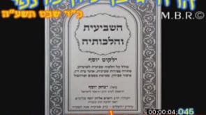 הלכות שמיטה נ תצוה התשעה