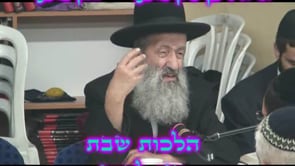 הלכות שבת דיני לבוש תשסח