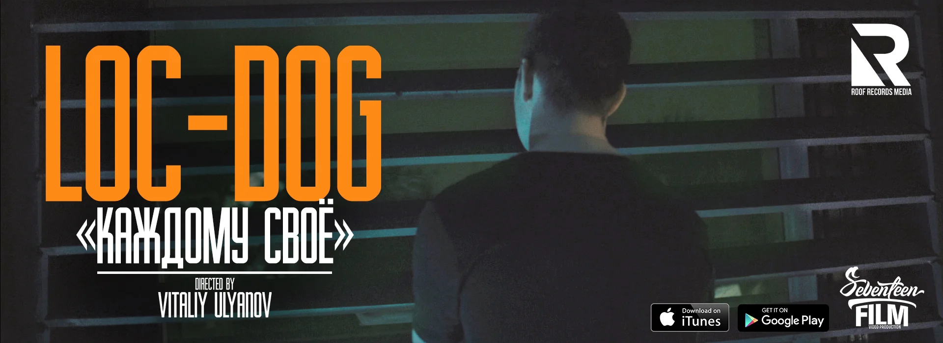 Loc-Dog- Каждому Своё [SEVENTEEN FILM] On Vimeo