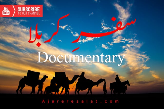 Safar e Karbala Urdu Documentary