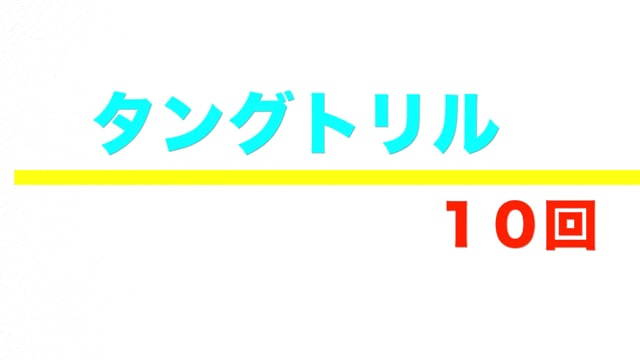 タングトリル