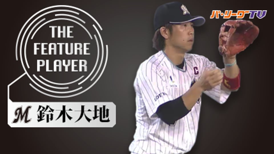 《THE FEATURE PLAYER》M鈴木 堅実な守備まとめ