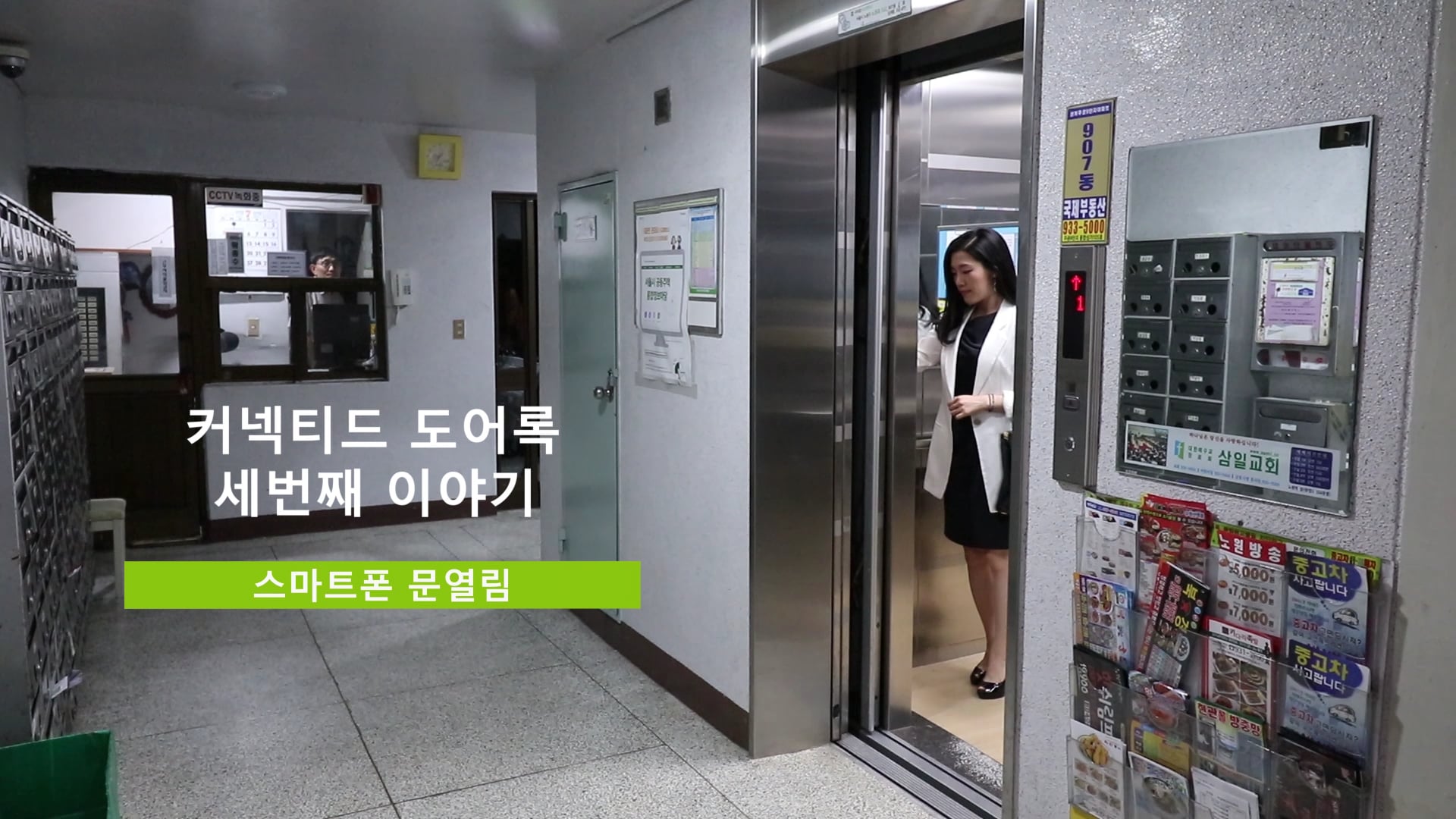 커넥티드도어록 사용자 이야기~ 마지막!