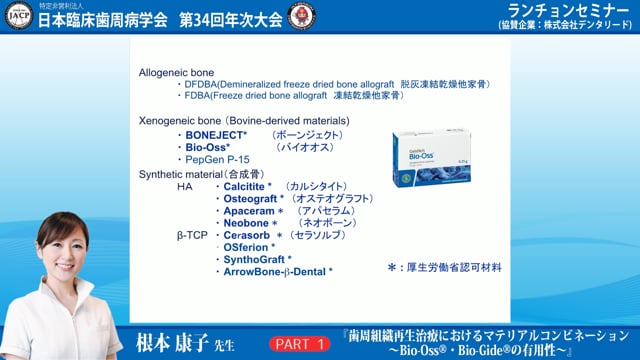 歯周組織再生治療におけるマテリアルコンビネーション | Doctorbook