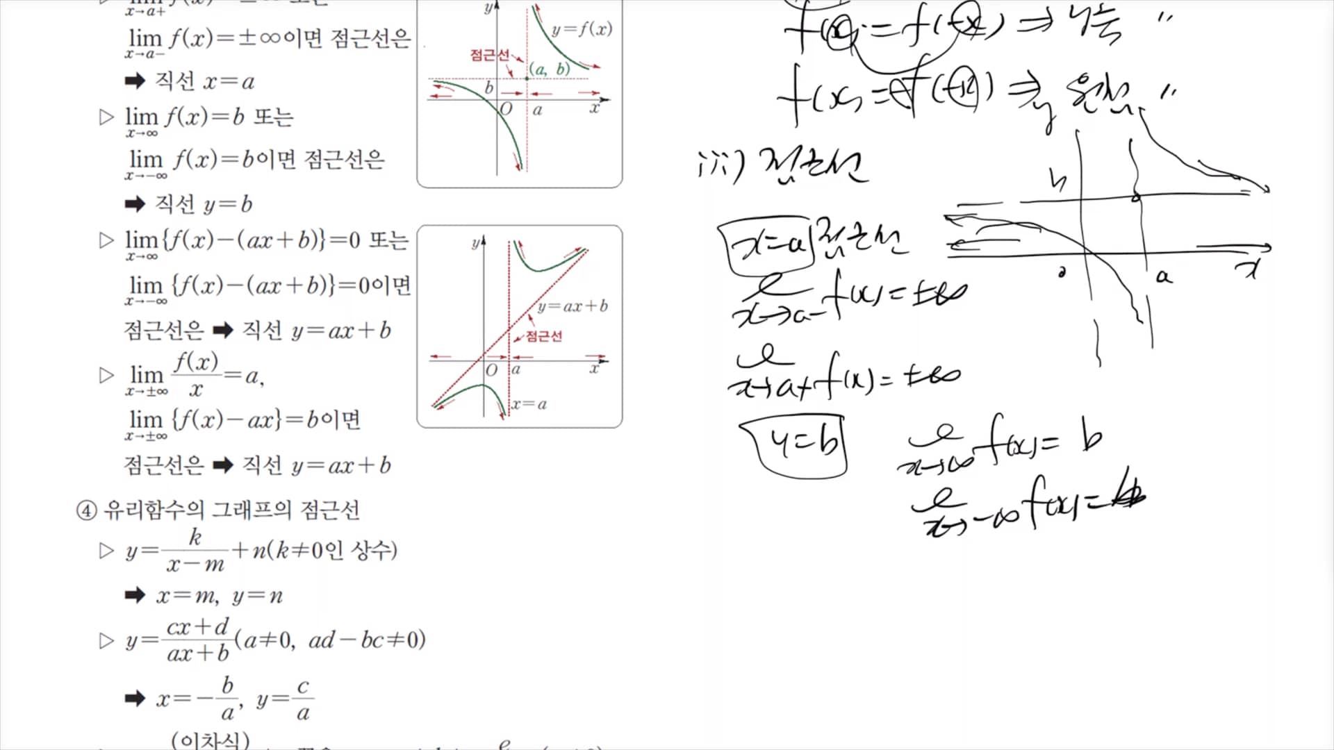 Eurekamath.co.kr 미분과 적분 - 함수의 그래프의 개형(2) - 함수의 그래프 개형(2)을 결정하는 요소 (c759 ...