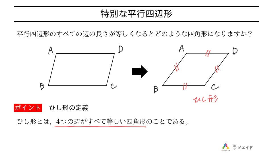 2 17 特別な平行四辺形 野崎 翔太