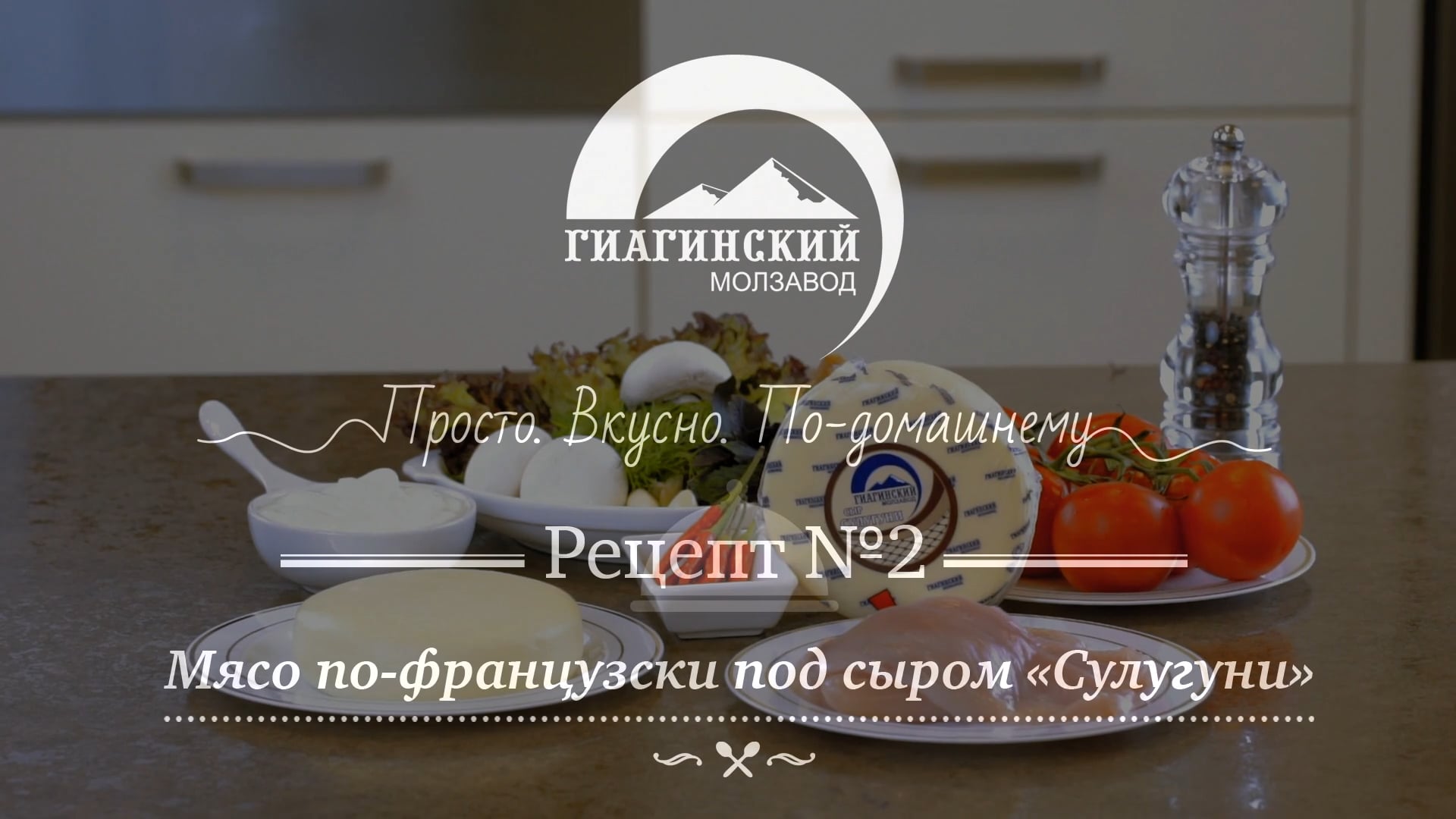 Мясо по - французски под сыром 