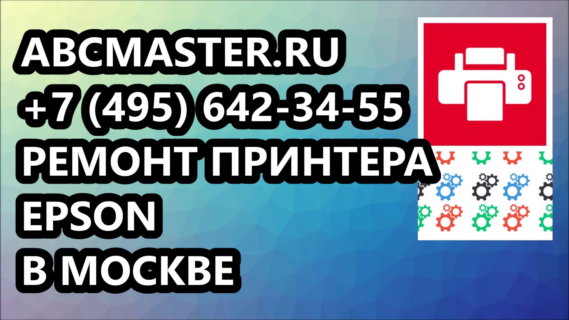РЕМОНТ ПРИНТЕРА EPSON В МОСКВЕ РЕМОНТ СТРУЙНЫХ ЛАЗЕРНЫХ ПРИНТЕРОВ В МОС ...