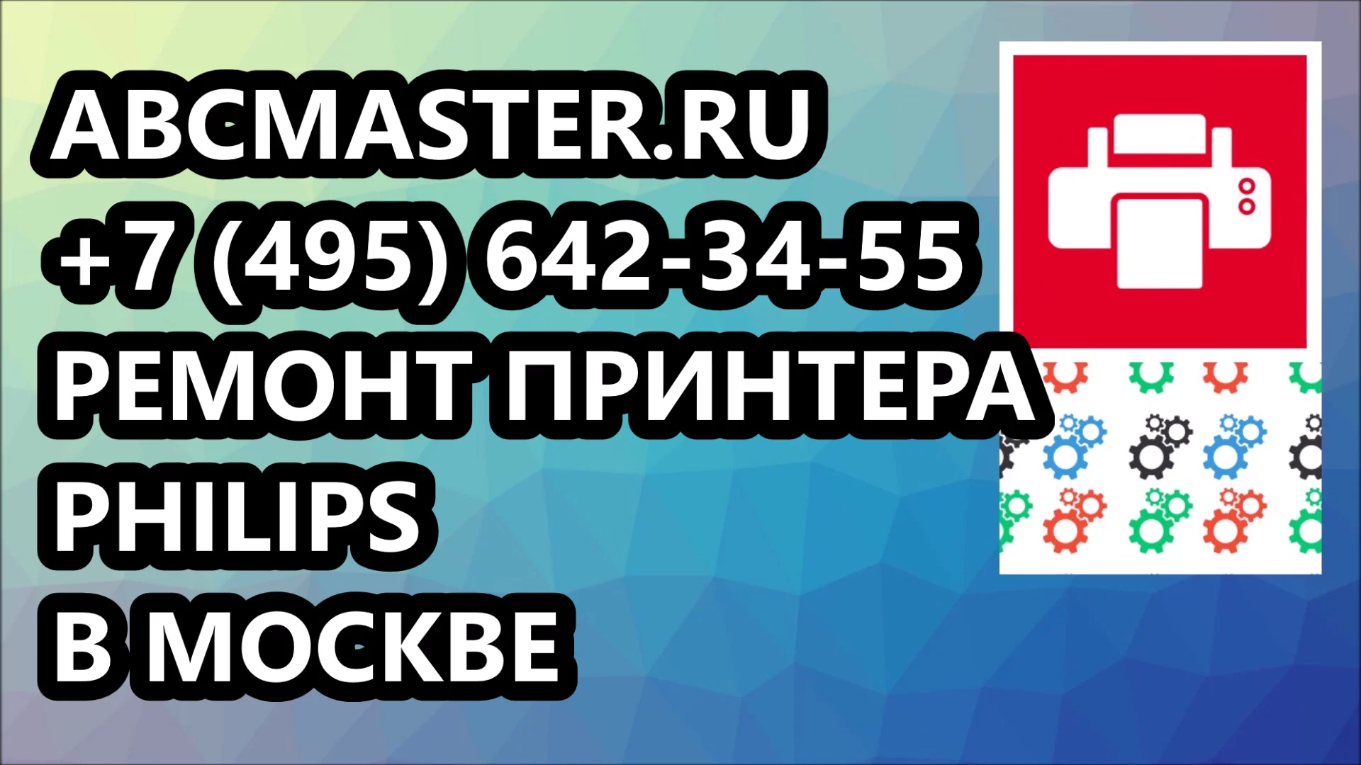 РЕМОНТ ПРИНТЕРА PHILIPS В МОСКВЕ РЕМОНТ СТРУЙНЫХ ЛАЗЕРНЫХ ПРИНТЕРОВ В ...