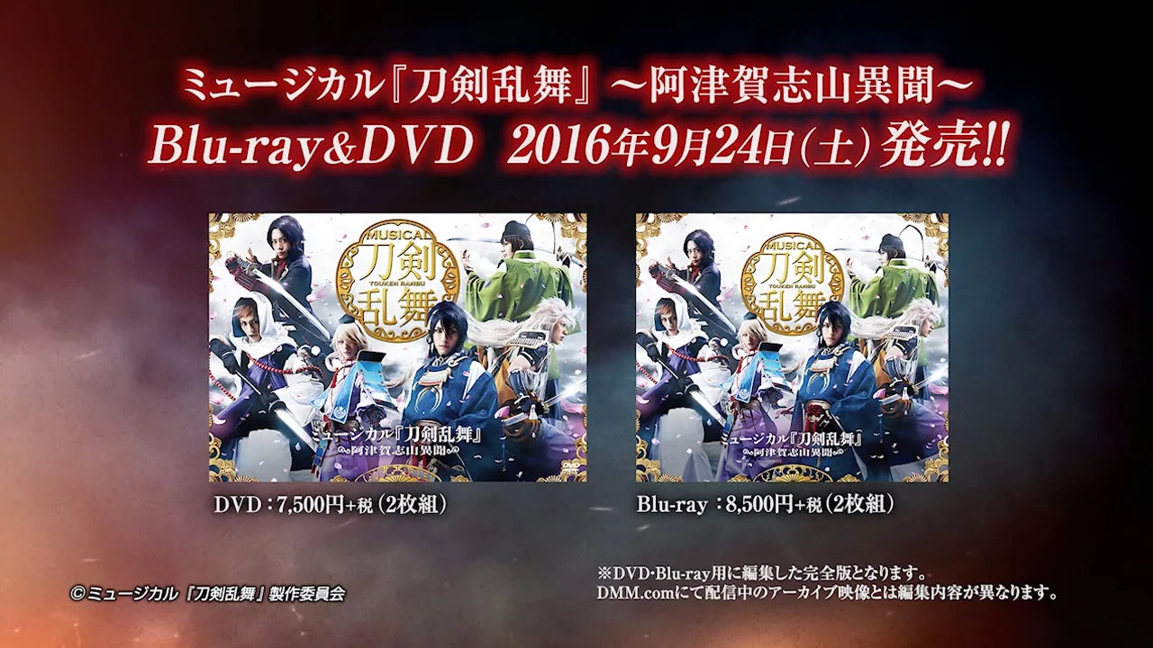 DMM - ミュージカル刀剣乱舞　阿津賀志山異聞　Blu-ray ミュージカル『刀剣乱舞』 ～阿津賀志山異聞～」Blu-ray＆DVD
