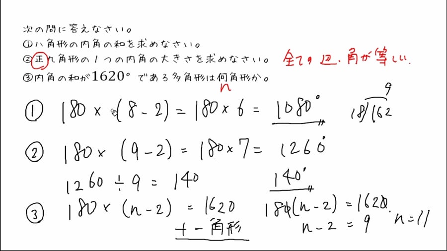 多角形の内角 問題 On Vimeo
