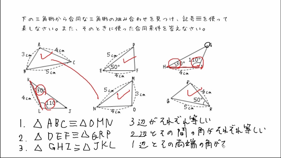 合同な三角形をみつける On Vimeo