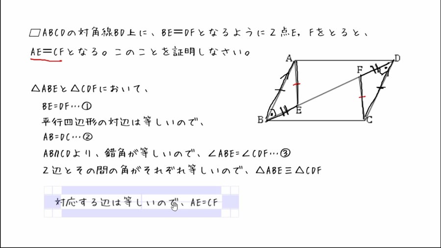 平行四辺形を使った証明 On Vimeo