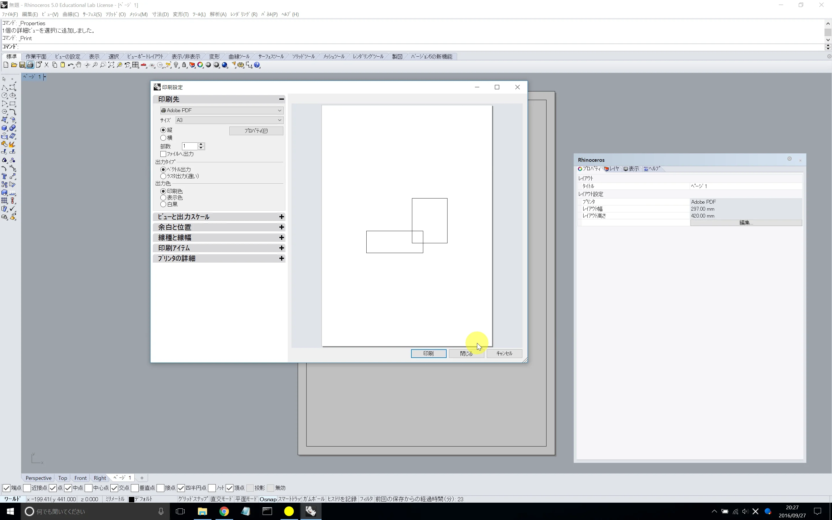 sintaroページ Rhino: Pictureコマンドによる画像のトレース（スケッチ等を配置する