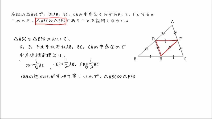 中点連結定理 問題 On Vimeo