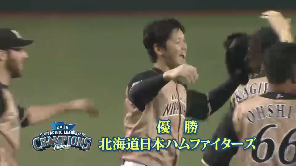 【9回裏】ファイターズ大逆転で悲願の4年ぶりリーグ優勝達成!! 2016/9/28 L-F
