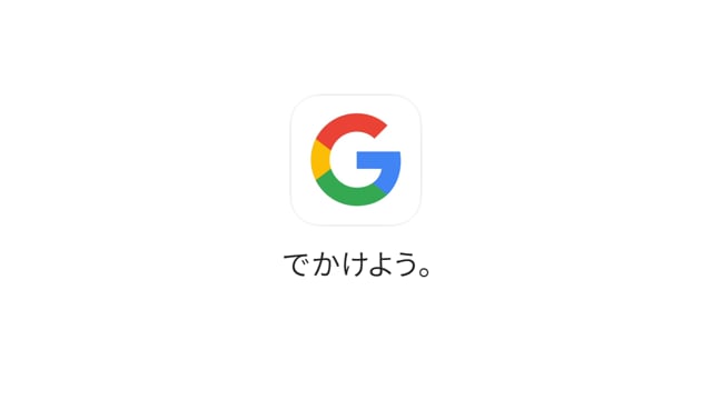 【CM】Google アプリ：サマーチャレンジ 1週間でどれだけ回れる日本の絶景